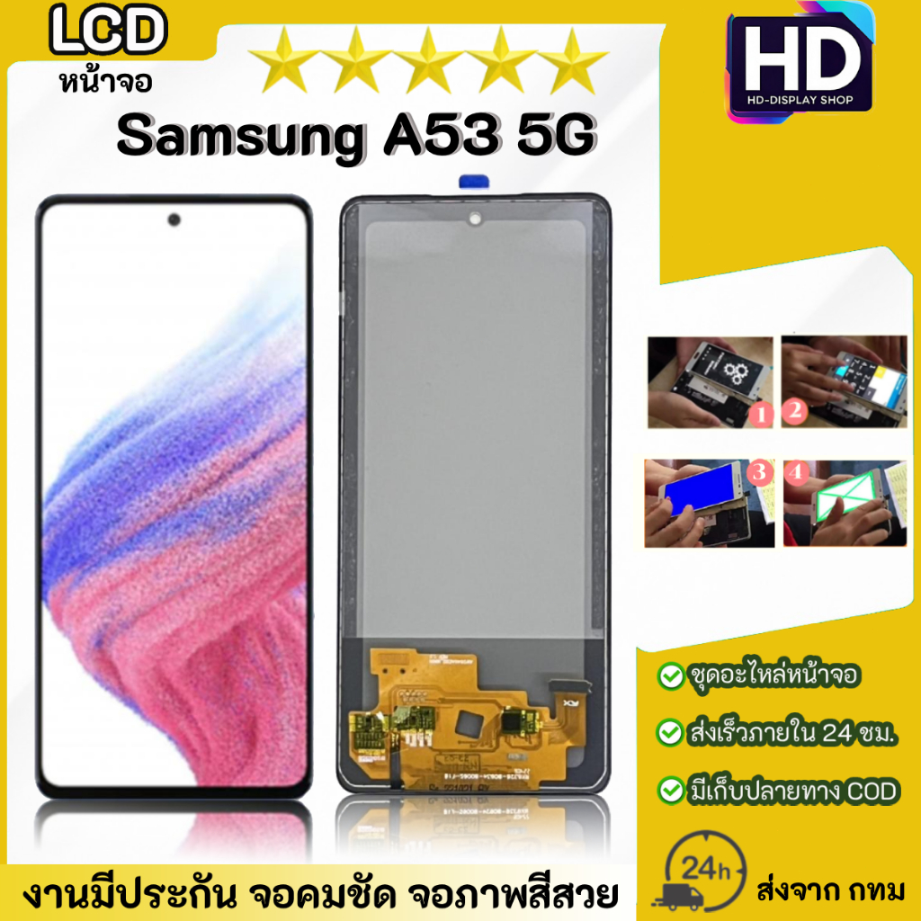 ชุดหน้าจอ Samsung A53(5G) เฉพาะหน้าจอ
