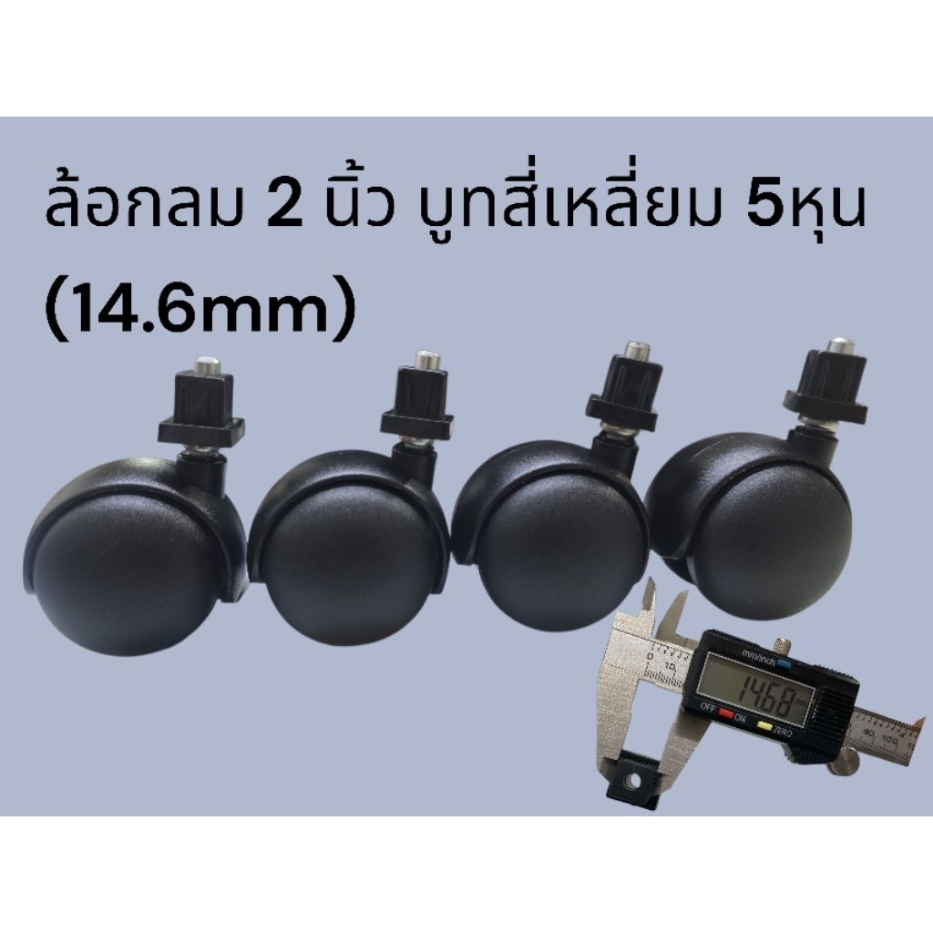ล้อกลม 2 นิ้ว บูทสี่เหลี่ยม #5 หุน (14.6mm.) สีดำ / 1 ชุด จำนวน4 ลูก