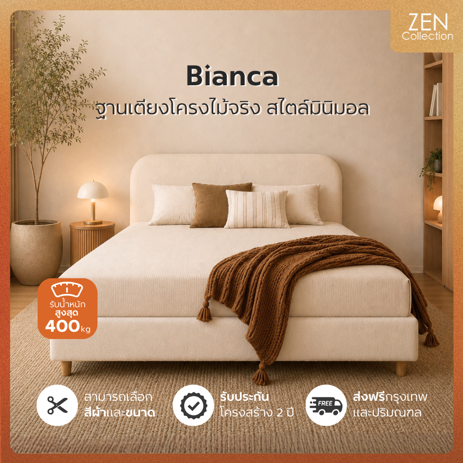 ZEN Collection เตียงนอน ฐานเตียง+หัวเตียง เสริมไม้อัด 6ฟุต 5ฟุต 3.5ฟุต (ไม่รวมที่นอน) BIANCA Bedding Frame