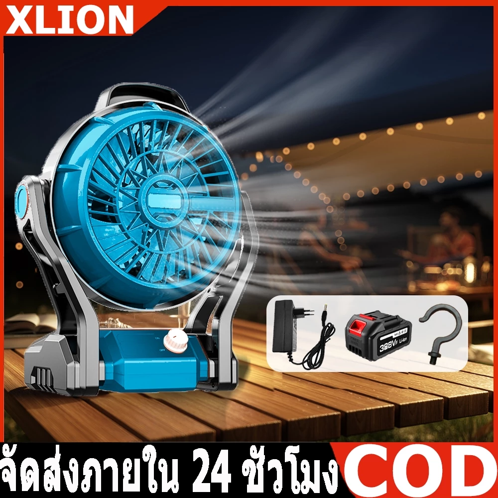 พัดลมแบตเตอรี่ไร้สาย 12นิ้ว พัดลมชาร์จแบต พัดลมไร้สาย แขวนและใช้งานหมุนได้270° พร้อมไฟ LED พัดลมแบตเตอรี่ พัดลมแคมป์ปิ้ง