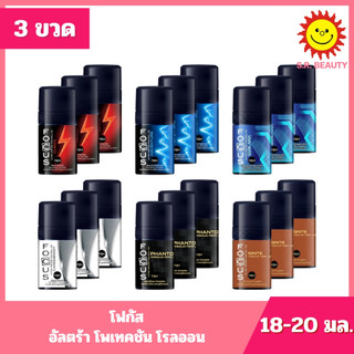 [ 3 ขวด ] Focus โฟกัส อัลตร้า โพเทคชัน โรลออน โรลออนระงับกลิ่นกาย ขนาด 18-20 มล. (3ขวด) 6 สูตร