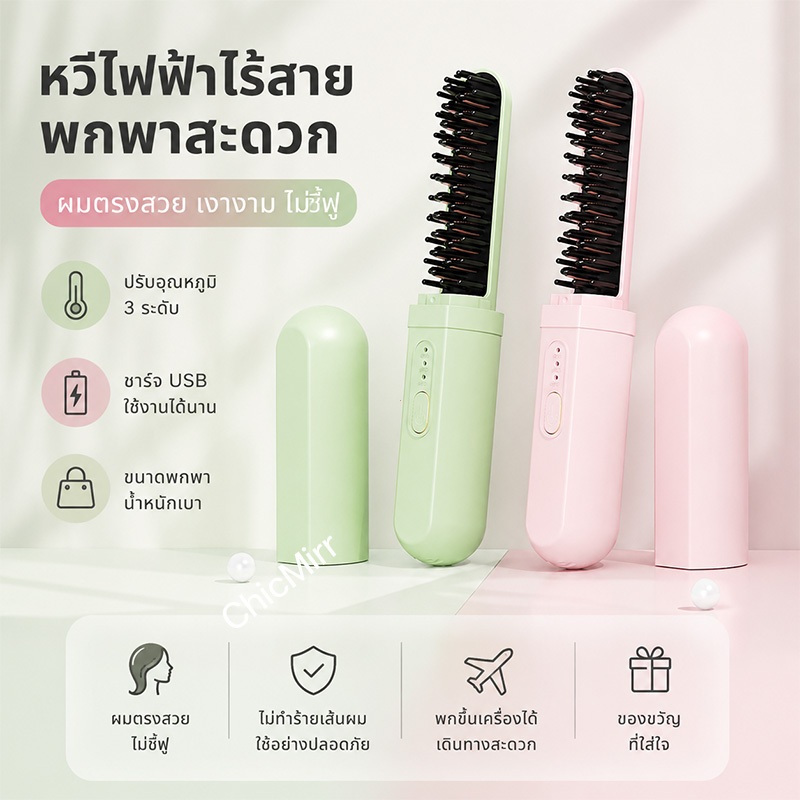 หวียืดผมไร้สาย ร้อนเร็ว 4000mAh ขนาดเล็ก พกพาสะดวก หวีผมตรงไฟฟ้า ควบคุมอุณหภูมิได้หลายระดับ สีชมพู สีเขียว