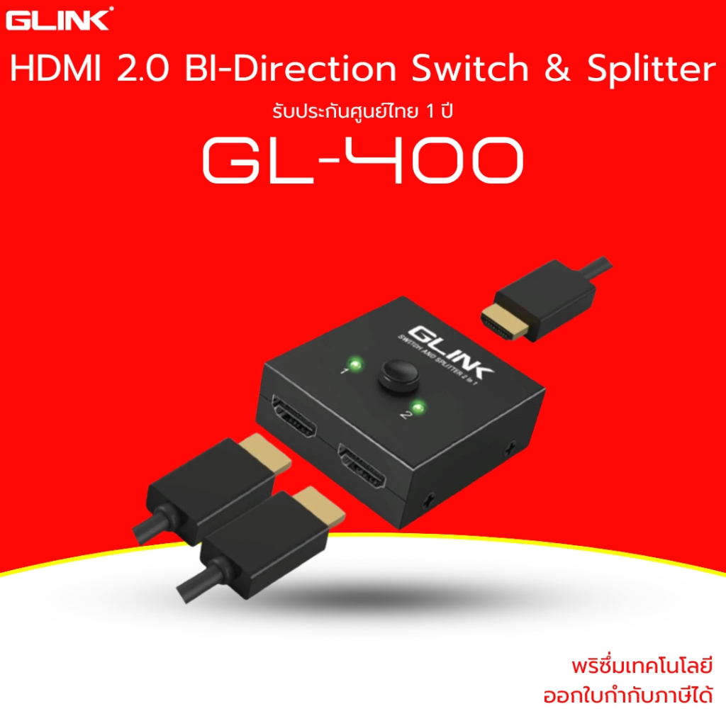 (ส่งด่วน) GLINK GL400 HDMI 2.0 BI-Direction Switch and Splitter 2 in 1 อุปกรณ์เสริม