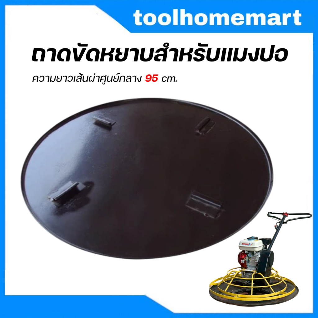 ถาดขัดหยาบสำหรับแมงปอ ใบขัดหยาบกระทะกลม เครื่องขัดมันพื้นปูน ถาดแมงปอ ความยาวเส้นผ่าศูนย์กลาง 95cm.