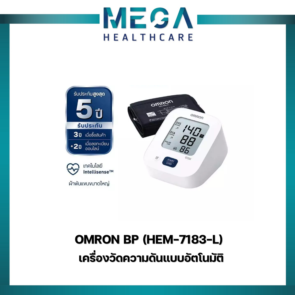 Omron HEM-7183-L เครื่องวัดความดันโลหิตอัตโนมัติ แขนบน