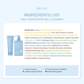 เจลล้างหน้า ดีท็อกซ์ผิว | SIBLING Daily Skin Detox Gel Cleanser 300ml. (แบบขวด)