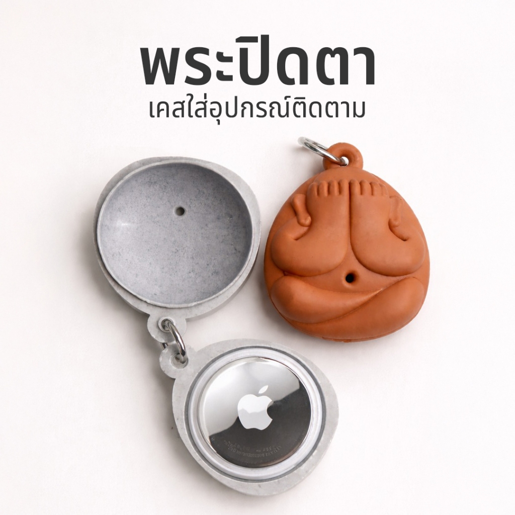 Phra Pidta Airtag Case เคสใส่ Airtag กระจายกลิ่นหอม พร้อมสายคล้องมือถือและข้อมือ ดีไซน์พระปิดตา
