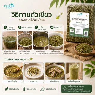 ถั่วเขียว 1 กิโลกรัม