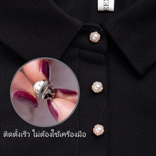 🧷ชุดเข็มกลัดกันเปิดเสื้อ 50 ชิ้น🌸ไม่ต้องเย็บ ไม่ทิ้งรอย มีหลายแบบให้เลือกติดตั้งง่ายไม่ต้องเย็บ ยึดผ้าแน่น