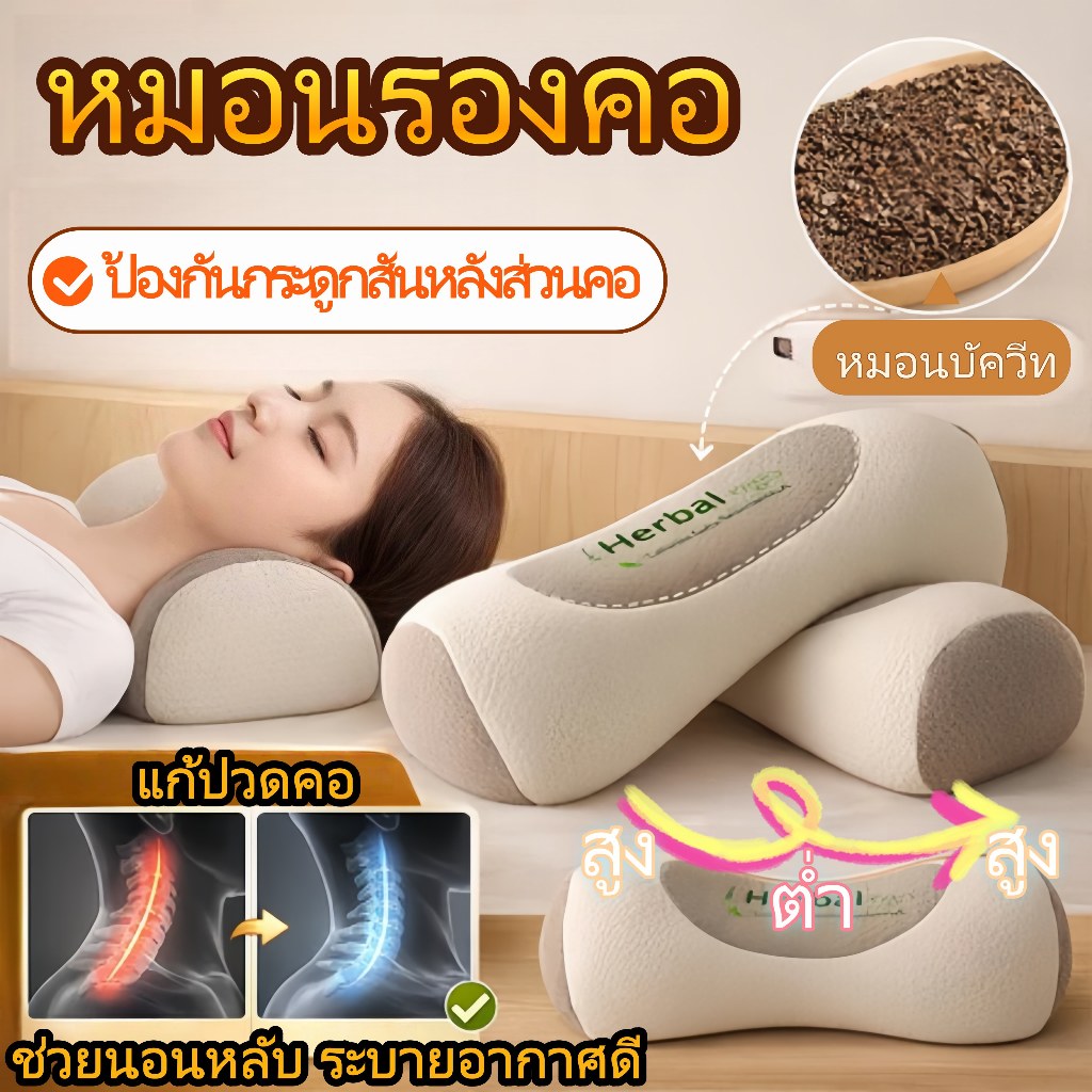 หมอนรองคอบัควีท แก้ปวดคอ ป้องกันกระดูกสันหลังส่วนคอ แข็งไม่ยุบตัว ตามหลักสรีรศาสตร์ เพื่อสุขภาพ