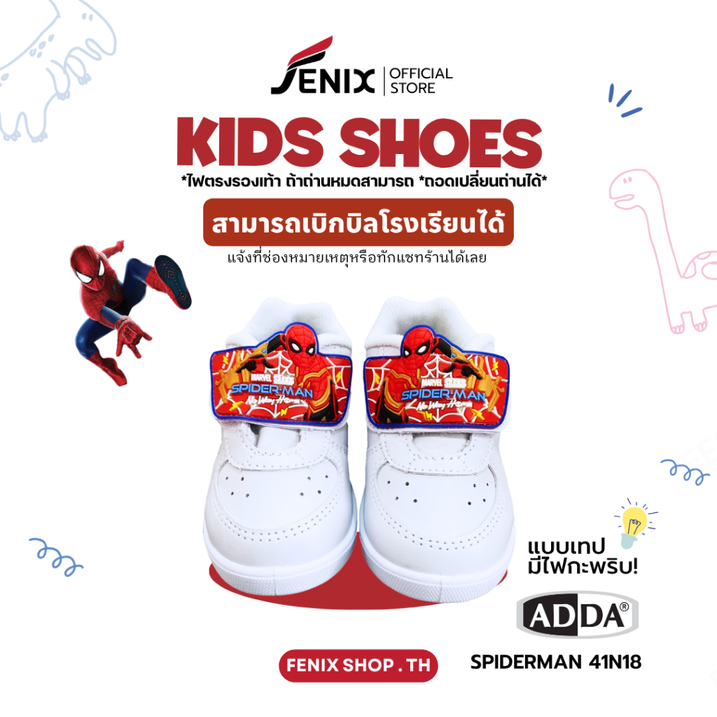 รองเท้าพละนักเรียนชาย ADDA ลาย SPIDER MAN  รุ่นใหม่ 41N18 2022 สีขาว SIZE 35