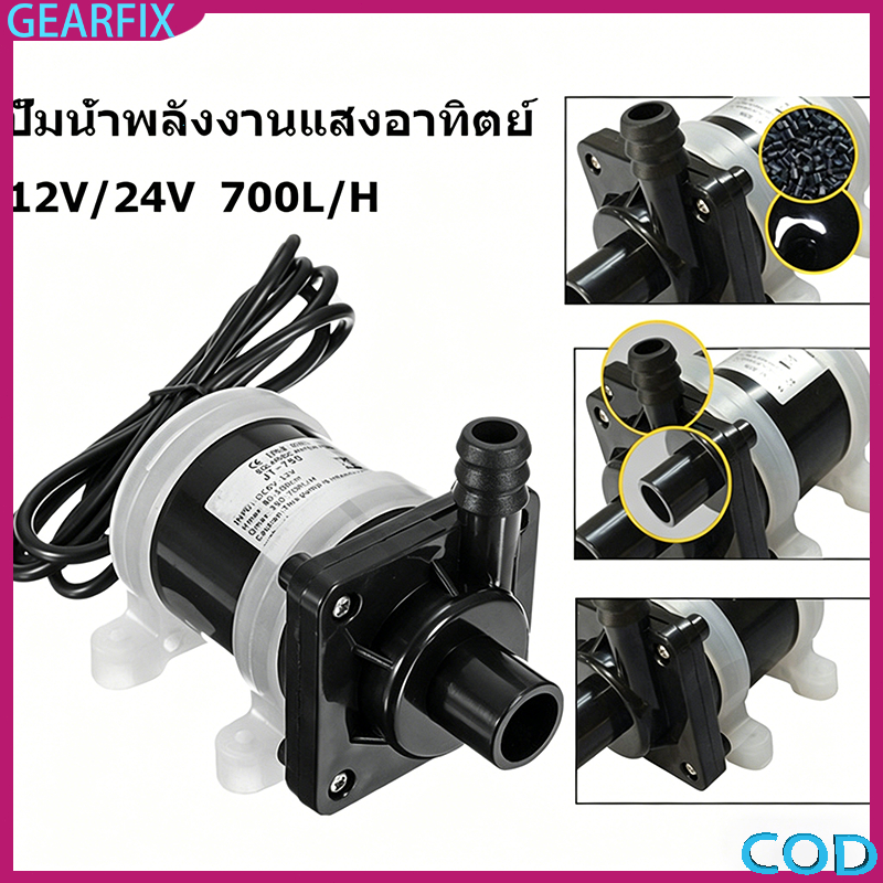 ปั๊มน้ำพลังงานแสงอาทิตย์ 12V แบบจุ่มแม่เหล็ก 700L/H ใช้ในตู้ปลา บ่อปลา น้ำพุ
