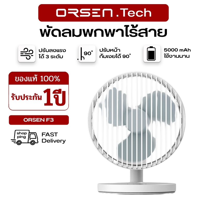 Orsen by Eloop F3 พัดลมพกพา พัดลมไร้สาย USB Portable FAN ใช้ได้นาน 20 ชม. พัดลมตั้งโต๊ะ