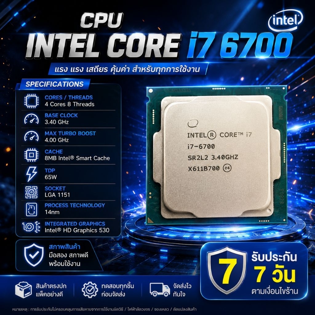 Cpu i7 6700 LGA1151 (มือสอง)