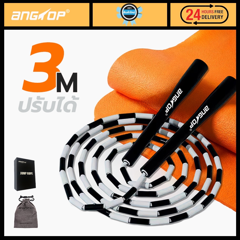 ANGTOP 3M เชือกลูกปัด เชือกกระโดดลูกปัด ปรับความยาวได้ ไม่พันกัน เชือกกระโดดเด็ก Beaded jump rope