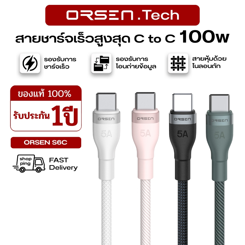 ORSEN  by  Eloop สายชาร์จ S6C 100W ไนลอนถัก สายชาร์จเร็ว USB Type-C to Type-C ยาว 1.5 ม.
