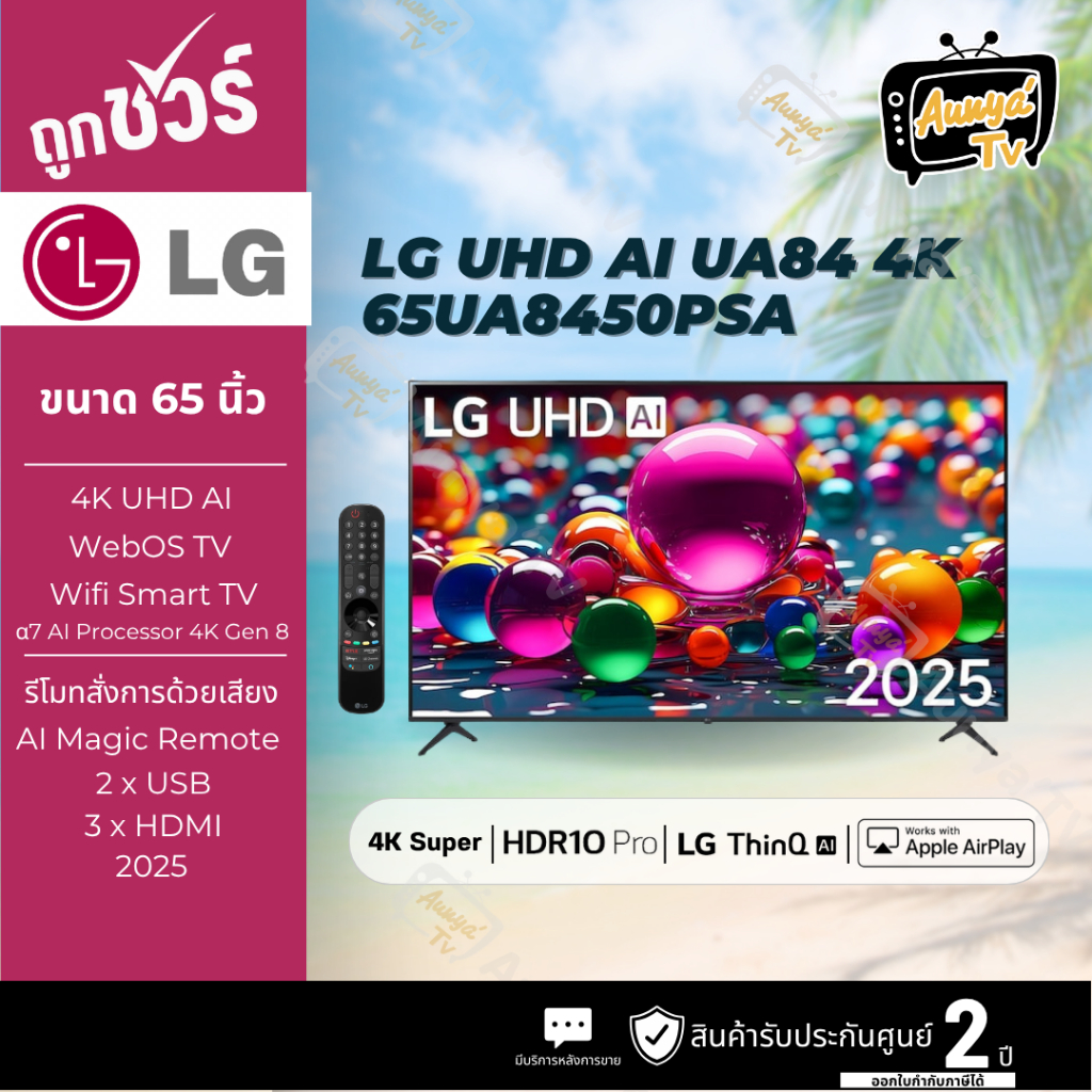 LG ทีวีแอลอีดี 65 นิ้ว 4K LED SMART TV รุ่น 65UA8450PSA
