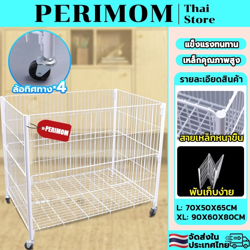 PERIMOM L/XL กะบะเซลล์สินค้า กะบะใส่สินค้า กะบะเซลส์สีขาว เหล็กคุณภาพสูง แข็งแรงทนทาน ล้อสากล 4 ล้อ