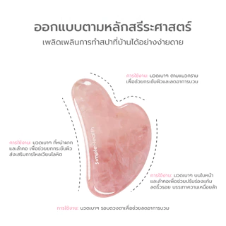 [HOT] Simple Beauty หินกัวซา เซตกัวซานวดหน้า Guasha หยกธรรมชาติ ยกกระชับผิว