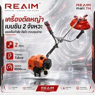 REAIM เครื่องตัดหญ้า 2 จังหวะ 4 จังหวะ คุณสามารถเลือกใบมีดที่คุณชื่นชอบได้อย่างอิสระ