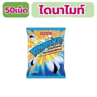 ลูกอม50เม็ด X.O.ไดนาไมท์ ลัช X.O. X-cite