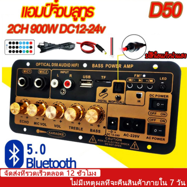 D50 แอมป์จิ๋วบลูทูธ แอมป์จิ๋ว ขยายเสียงบลูทูธ แอมป์ จิ๋ว บลูทูธ แยก ซับ แอมป์จิ๋วบลูทูธโมแล้ว 900W