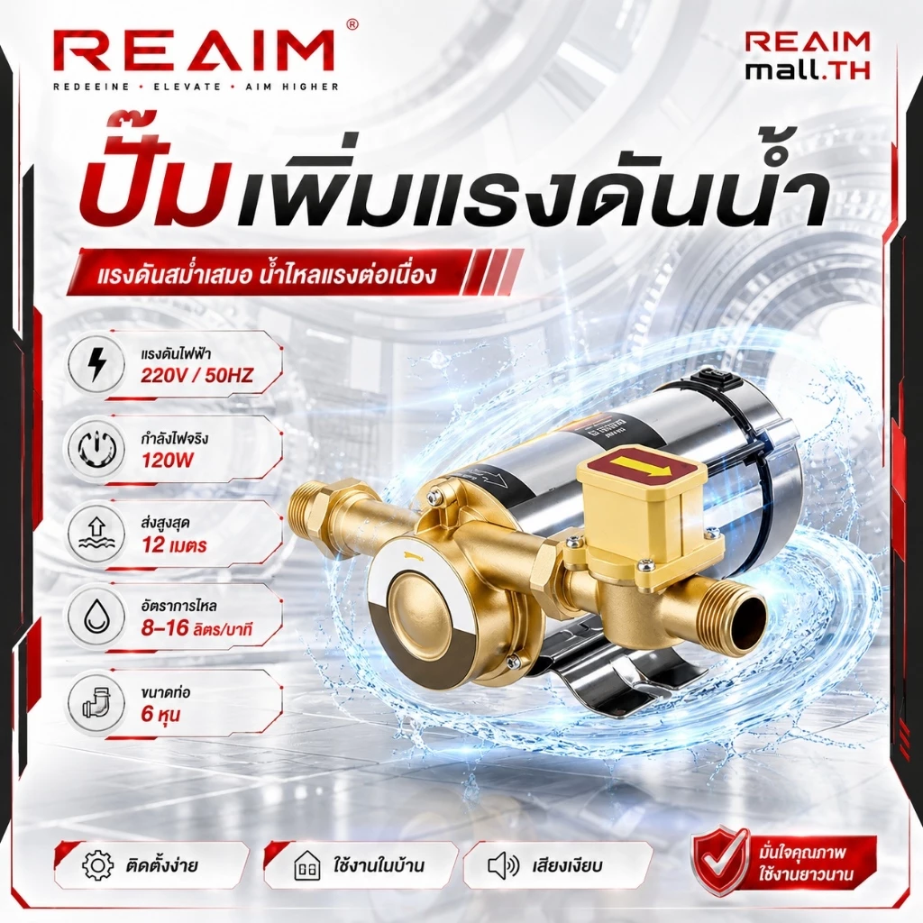 REAIM ปั๊มน้ำ บูสเตอร์ปั๊มน้ําอัตโนมัติ ปั๊มน้ำอัตโนมัติ 150W ใช้ได้ทั้งน้ำร้อนและน้ำเย็น