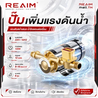 REAIM ปั๊มน้ำ บูสเตอร์ปั๊มน้ําอัตโนมัติ ปั๊มน้ำอัตโนมัติ 150W ใช้ได้ทั้งน้ำร้อนและน้ำเย็น