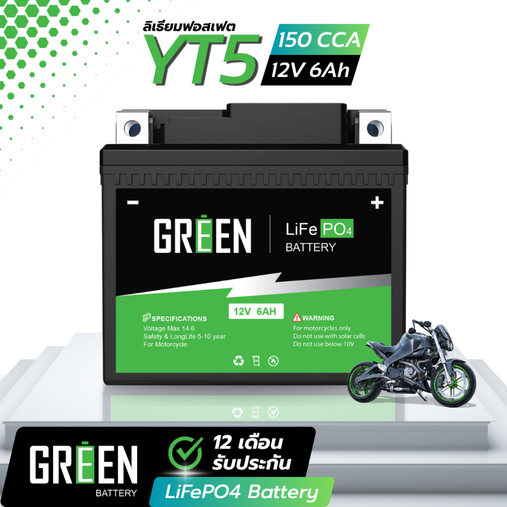 YT5 12V 6Ah LiFePO4 GreenBattery ลิเธียมฟอสเฟต ปลอดภัย เบา แบตเตอรี่มอเตอร์ไซค์ เทียบรุ่น YTX5L-BS