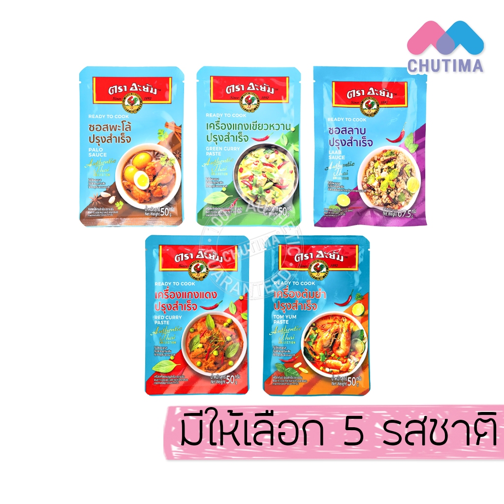 อะยัม ซอสและเครื่องปรุงสำเร็จ ชนิดซอง ไม่ใส่ผงชูรส AYAM Brand Ready To Cook