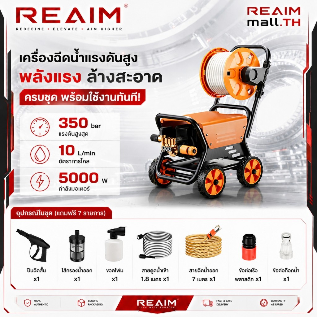 REAIM เครื่องฉีดน้ำแรงดันสูง 200 บาร์ 5000 วัตต์ รุ่นท๊อป เครื่องใหญ่ มอเตอร์ทรงพลัง