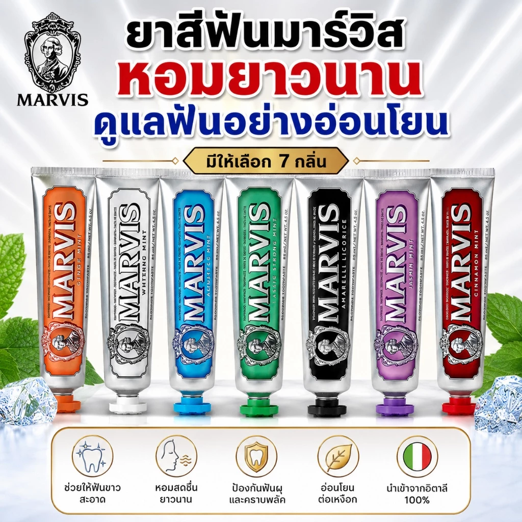 Marvis ยาสีฟัน85กรัมหลายรสชาติฟันไวท์เทนนิ่งลมหายใจสดชื่นหมากฝรั่งป้องกันที่มีความสำคัญปากเป็นมิตร