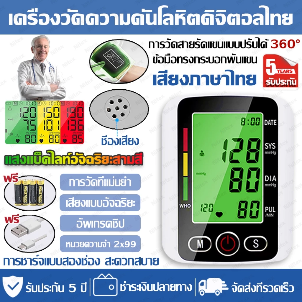 ส่งจากกรุงเทพฯ เครื่องวัดความดัน เสียงภาษาไทย ฟังก์ชั่นแบ็คไลท์ จอใหญ่HD การวัด1ปุ่ม มีการรับประกัน