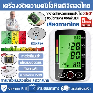ส่งจากกรุงเทพฯ เครื่องวัดความดัน เสียงภาษาไทย ฟังก์ชั่นแบ็คไลท์ จอใหญ่HD การวัด1ปุ่ม มีการรับประกัน