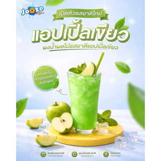 Jooze ผงแอปเปิ้ลเขียว Green Apple เครื่องดื่มสำเร็จรูป 350g ชงน้ำเย็นได้ 1 ถุงได้ 5-6 ลิตร ผงน้ำผลไม้ จูซ