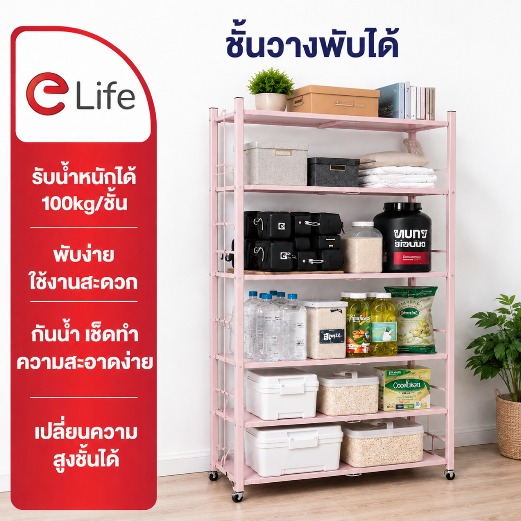 Elife ชั้นวางของ พับเก็บได้ มินิมอล [6ชั้น ขนาดใหญ่] สีพาสเทล มีล้อเลื่อน ประหยัดพื้นที่ ชั้นเหล็ก