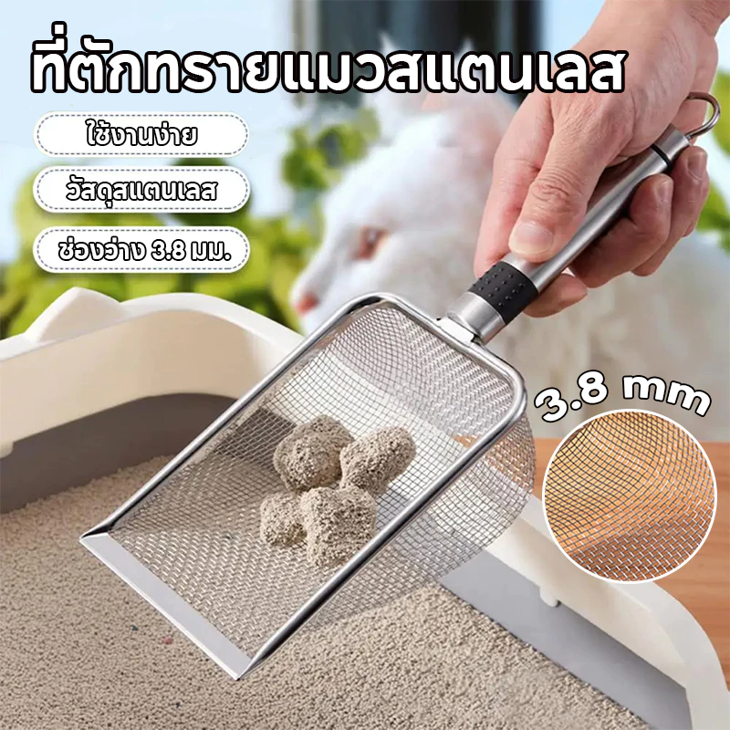 PETLUSCI® ที่ตักทรายแมวสแตนเลส ที่ตักทรายแมว ช้อนตักอึแมว ที่ร่อนอึแมว ที่ตักทรายแมว ร่อนฝุ่น
