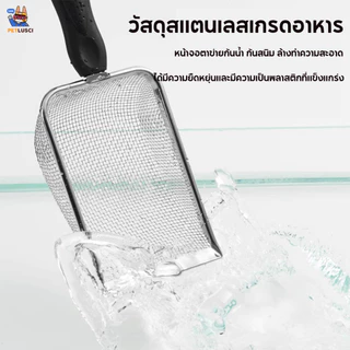 PETLUSCI® ที่ตักทรายแมวสแตนเลส ที่ตักทรายแมว ช้อนตักอึแมว ที่ร่อนอึแมว ที่ตักทรายแมว ร่อนฝุ่น