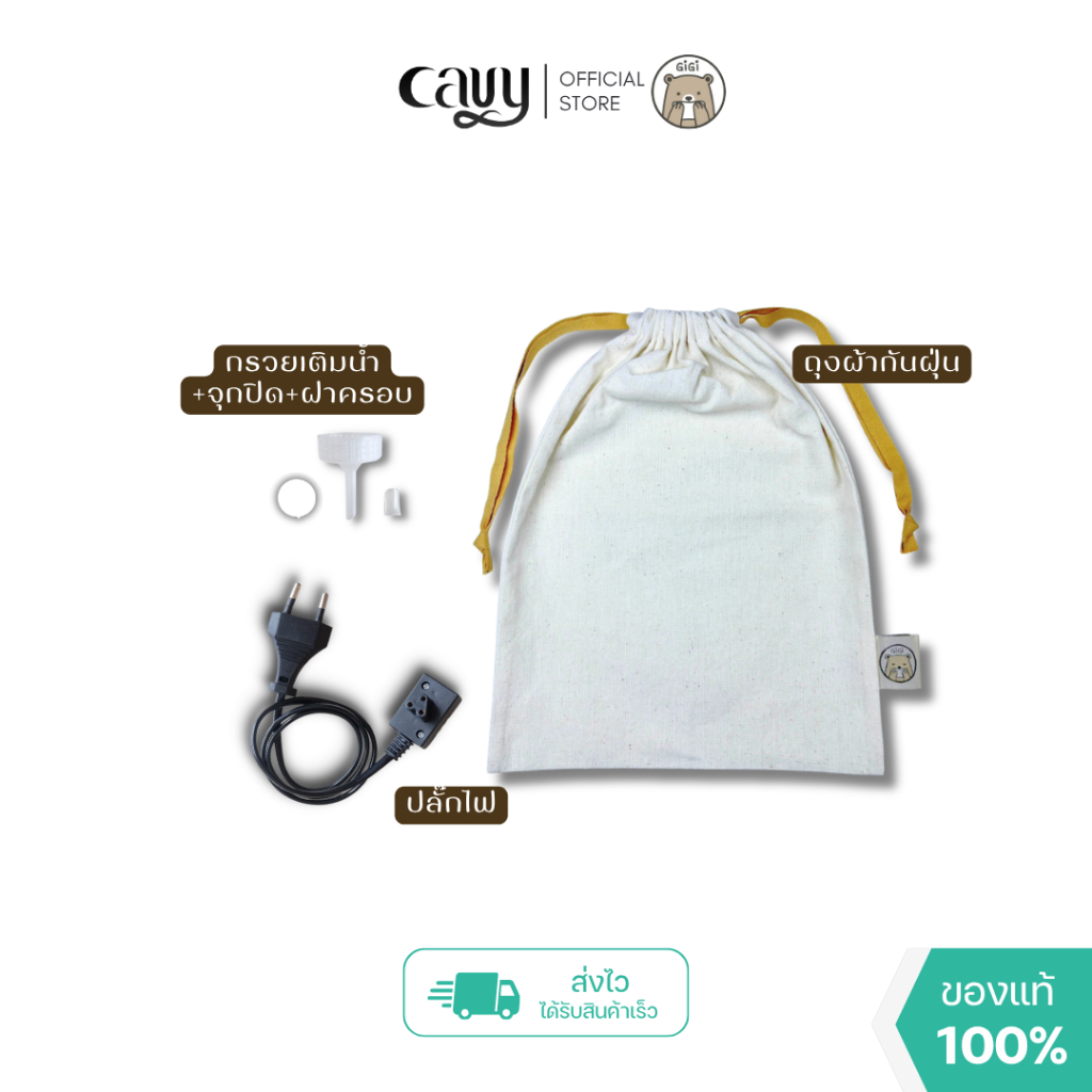 อุปกรณ์เสริม สำหรับกระเป๋าน้ำร้อนไฟฟ้าพี่หมี GiGi