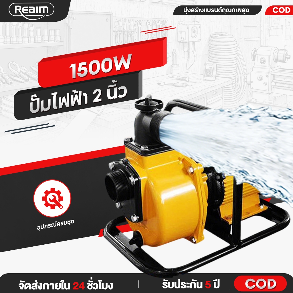 REAIM ปั๊มหอยโข่ง 1500W ปั๊มไฟฟ้า(220V)  ปั๊มน้ำเพื่อการเกษตร 2 แรงม้า มอเตอร์ทองแดงบริสุทธิ์