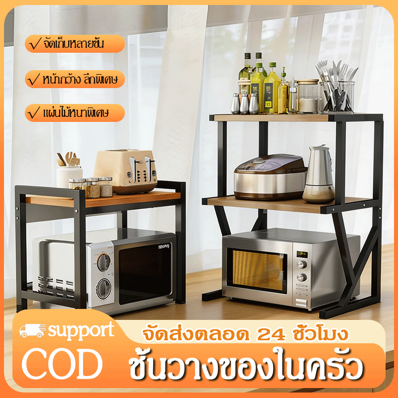 ชั้นวางไมโครเวฟ อเนกประสงค์ ชั้นวางในห้องครัว กันน้ำไม่เป็นสนิม สแตนเลส แข็งแรงทนทาน ทำความสะอาดง่าย
