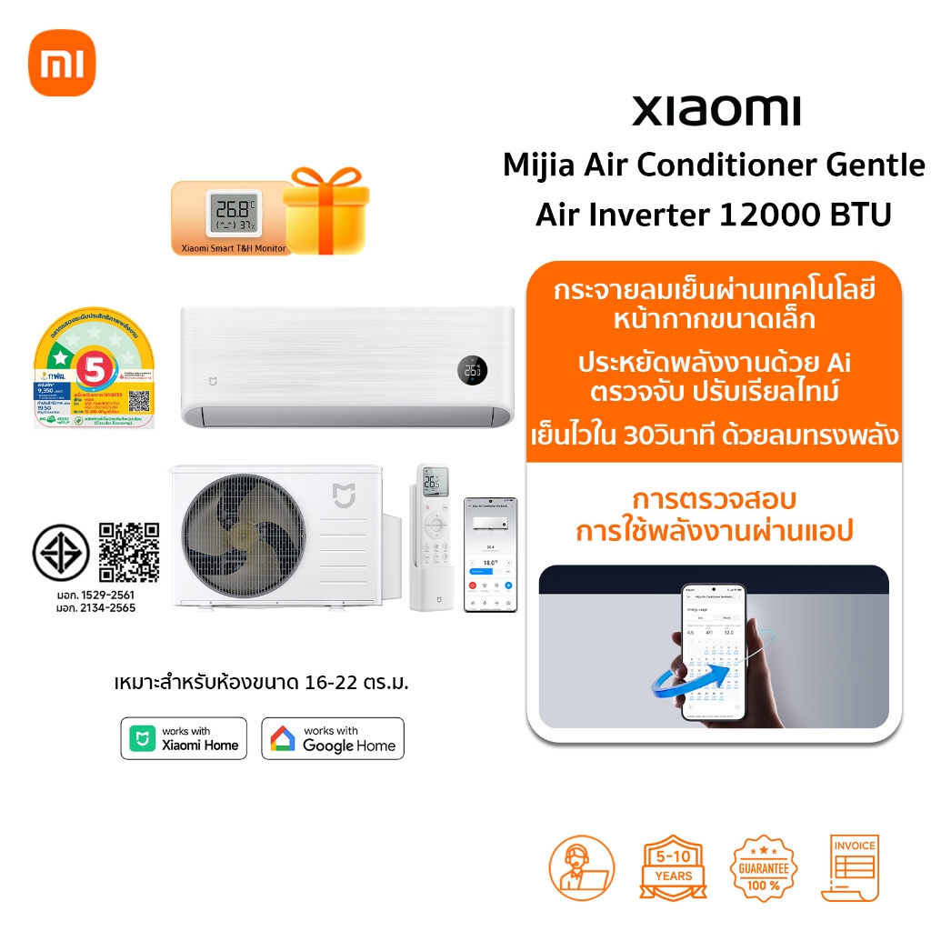 🆕 Xiaomi Mijia แอร์ Air Conditioner GentleAir EGAT ขนาด 12000 BTU ประหยัดไฟเบอร์ 5 ระดับ 1 ดาว โหมด 