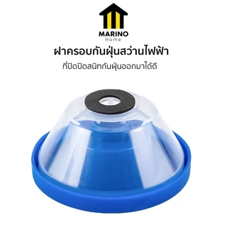 Marino Home ฝาครอบกันฝุ่นสว่านไฟฟ้า อุปกรณ์ดูดฝุ่นเสริมสว่าน ฟองนํ้ากันลื่น + PVC No.Y2005