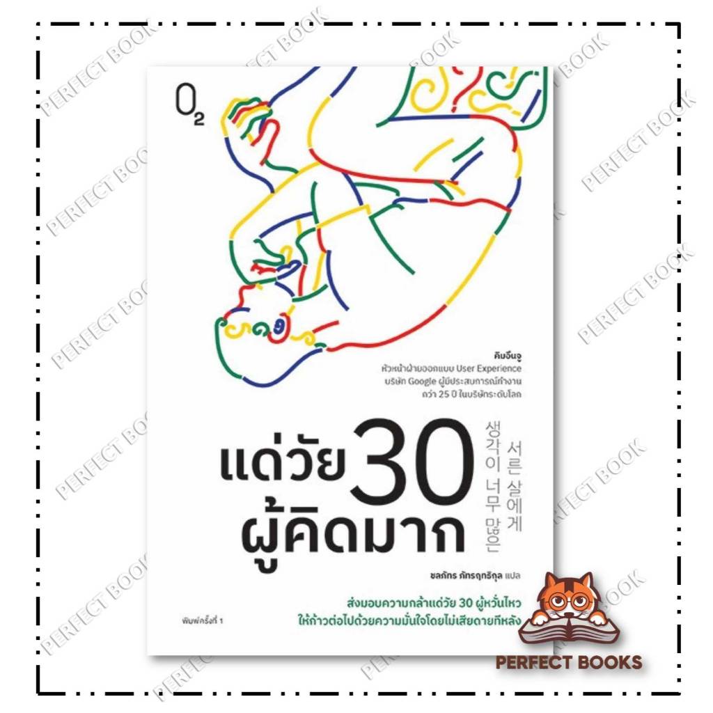 หนังสือ แด่วัย 30 ผู้คิดมาก : O2 : BK02 set 1