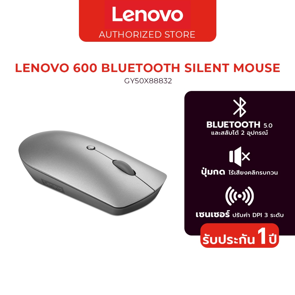Lenovo 600 Bluetooth Silent Mouse เม้าส์ไร้สาย DPI 3ระดับ
