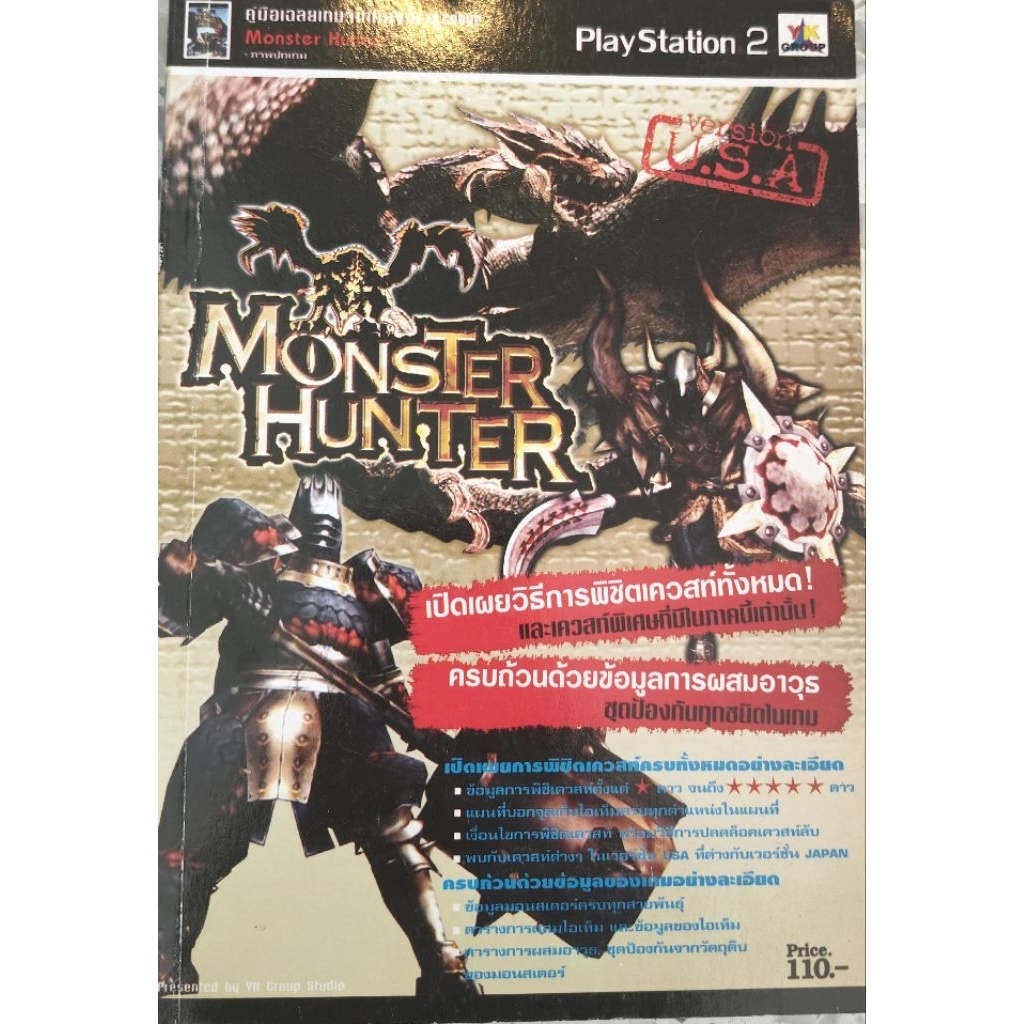 Monster Hunter (คู่มือเฉลยเกม Monster Hunter ภาค PS2 Version U.S.A)  YK Group Studio
