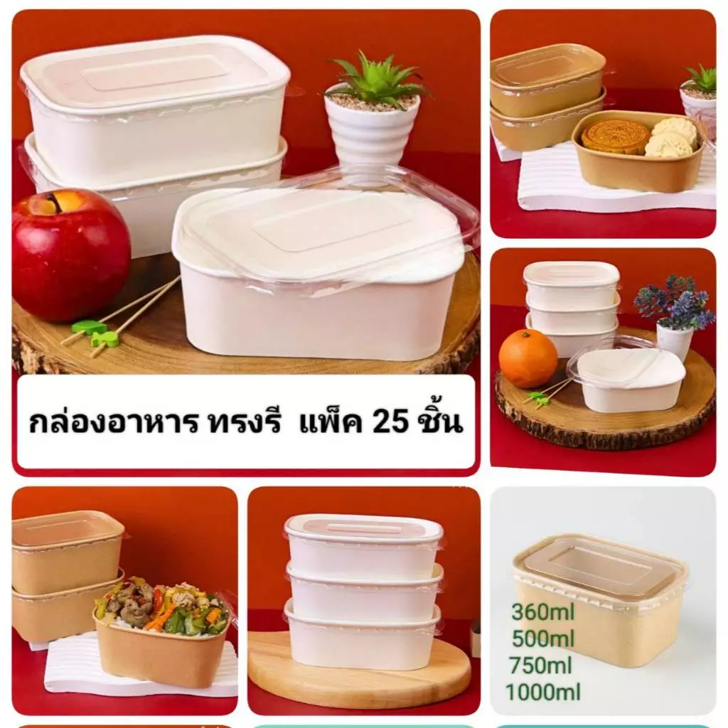 กล่องอาหาร สีขาว สีคราฟท์ พร้อมฝา PET Anti-fog รุ่น Lite แพค25 กล่องอาหารทรงรี