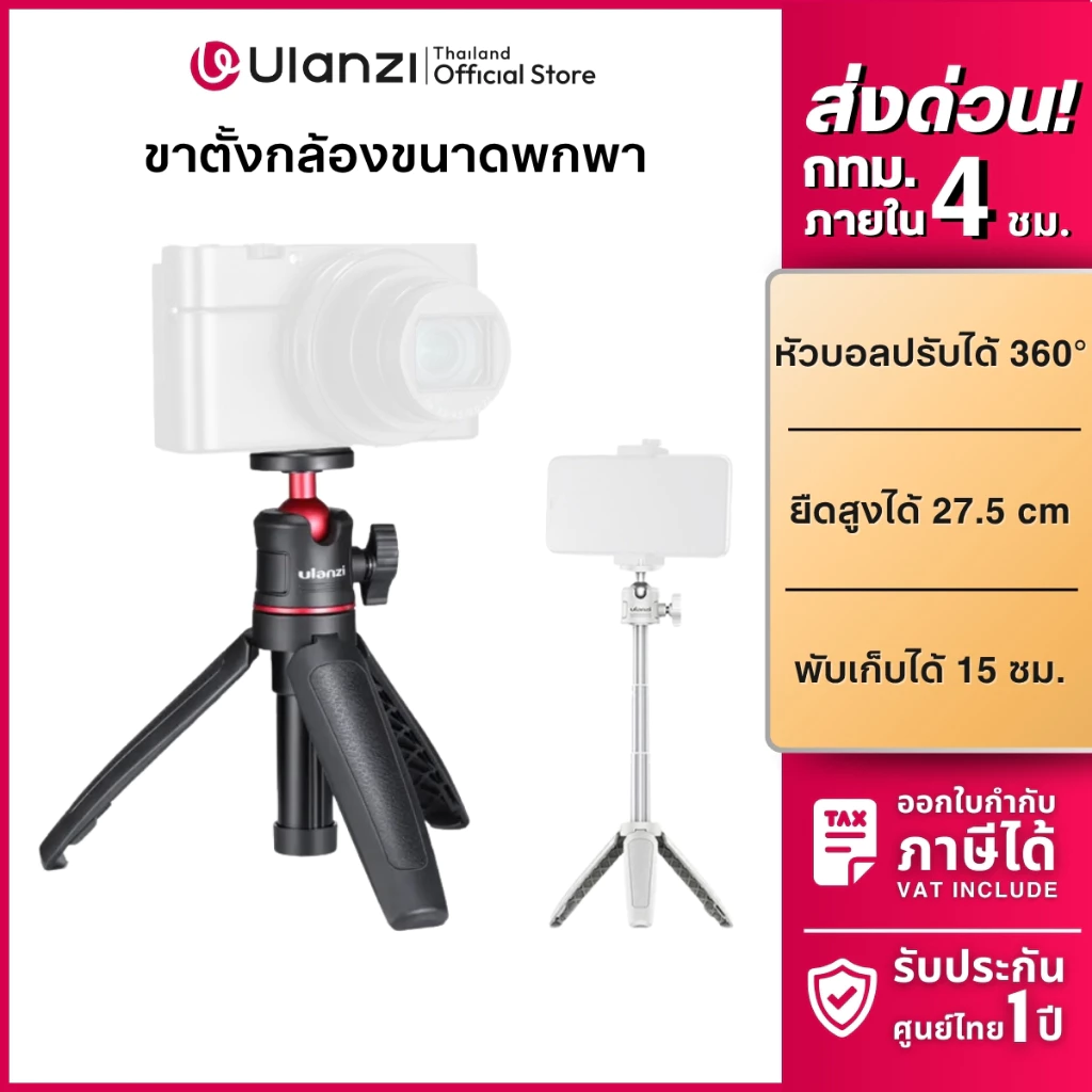 Ulanzi MT08 ขาตั้งกล้องพกพา ไม้เซลฟี่ ยืดได้ 27 ซม. สำหรับถ่าย Vlog รองรับ Mirrorless,Insta360 Luna