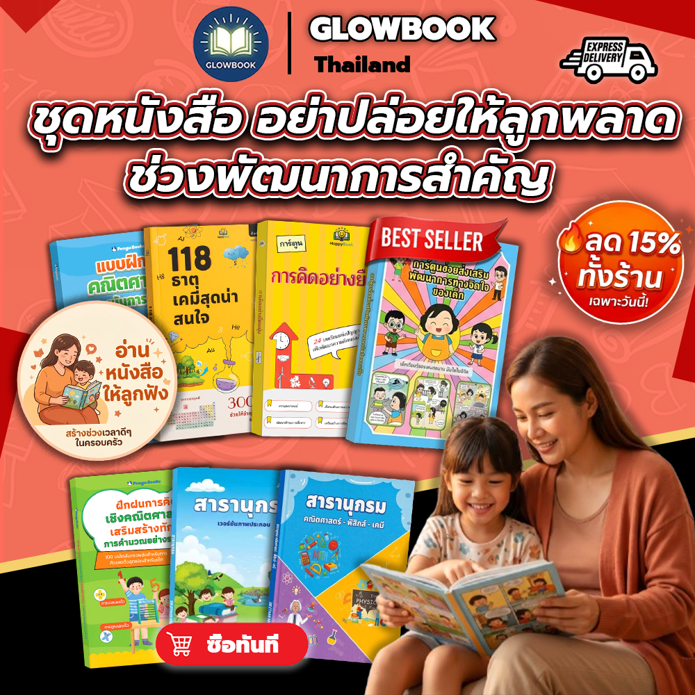 ใหม่ สีทั้งเล่ม การ์ตูนช่วยส่งเสริมพัฒนาการทางจิตใจของเด็ก: เรียนรู้ เข้าใจอารมณ์ และเติบโตอย่ GLOWBOOK