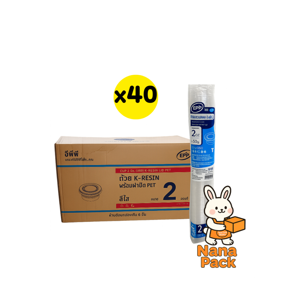 [ยกลัง] EPP 2oz เคเรซิน+ฝา (50ชุด*40) 2000ชุด